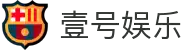 壹号娱乐(YIHAO)·官方网站 - 体育迷的游戏乐园